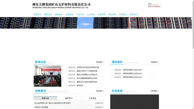 神东天隆集团矿山支护材料有限责任公司
