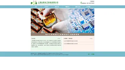 上海友赛电子科技有限公司