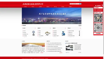 上海自动化仪表集团有限公司