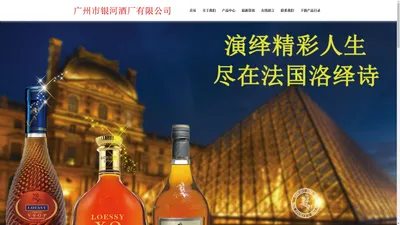 广州市银河酒厂有限公司