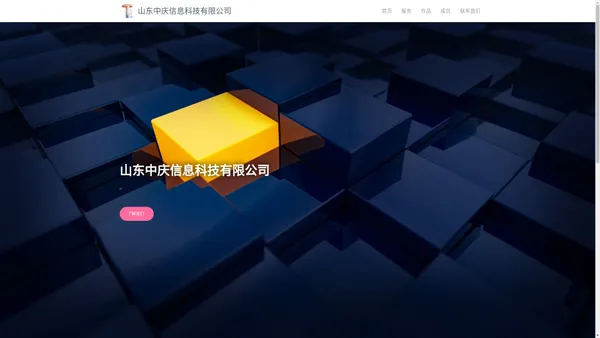 山东中庆信息科技有限公司
