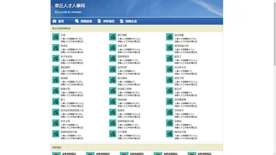 章丘人才网 章丘招聘网 章丘人才人事网