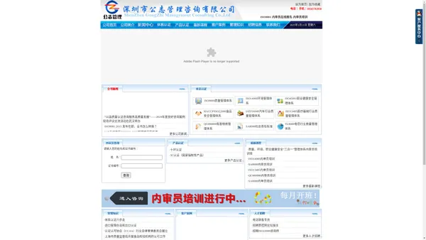 ISO9001认证咨询,体系管理咨询,内审员培训,注册审核员培训-深圳市公志管理咨询有限公司