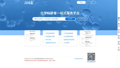 研易宝-化学科研者一站式服务平台