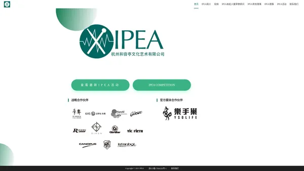 IPEA杭州和音亭文化艺术有限公司