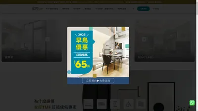 家匠TMF｜訂造傢俬專家