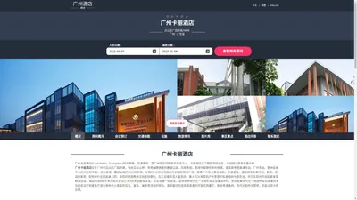 广州卡丽酒店(Carat Hotels - Guangzhou)-欢迎您！