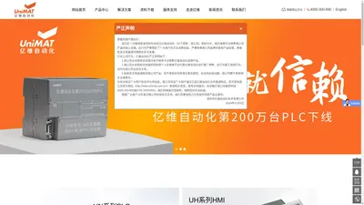 国产SMART PLC 国产PLC_国产1200PLC_替代西门子PLC_亿维自动化_UN系列PLC-深圳市亿维自动化技术有限公司