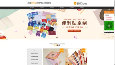 上海思可贴文化用品有限公司 