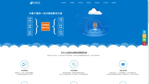 云梯科技|国际快递软件|物流信息管理系统|货代管理软件|国际小包系统