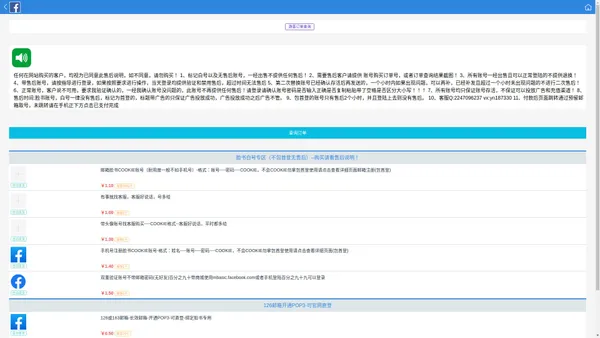 FACEBOOK账号批发出售购买 - 全网最低价自助发货