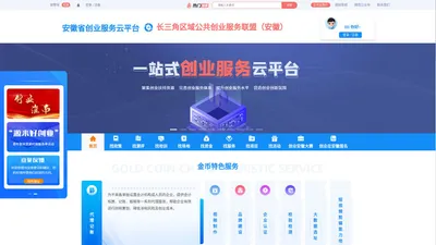 安徽省创业服务云平台