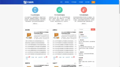 行研网-行业研究中心 | 行业研究报告 | 行业分析报告 | 可行性研究报告