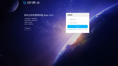 会员登录__百科云项目管理系统 Beta V5.5_Powered By DESTOON