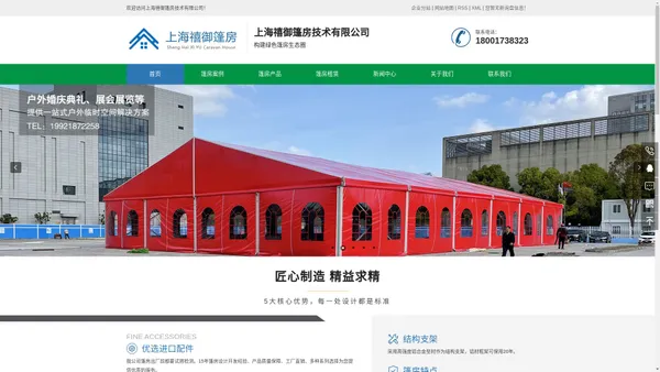 
		防疫救灾帐篷_户外婚庆展览仓储帐篷_篷房租赁公司_上海禧御篷房技术有限公司
	