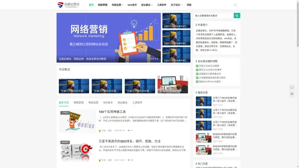 迅搜运营社—自媒体运营|网络营销|网站搭建|seo优化|兼职副业|电商运营等分享免费培训教程！