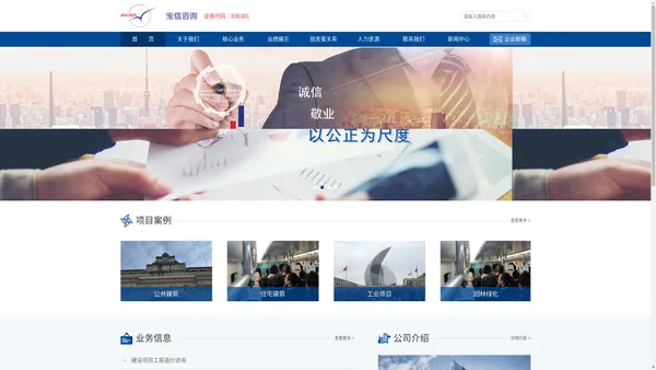上海宝信建设咨询股份有限公司