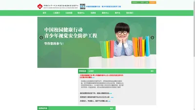 北京世纪华赞信息技术集团有限公司 - 视护工程 