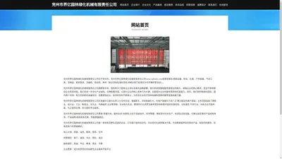 兖州市界亿园林绿化机械有限责任公司