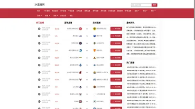 24直播网-24小时nba直播网_24小时直播网nba