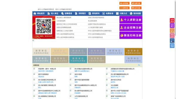 阆中人才网-阆中招聘网-阆中人才市场