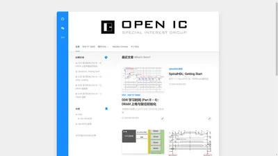 OpenIC SIG – 开源数字IC技术分享