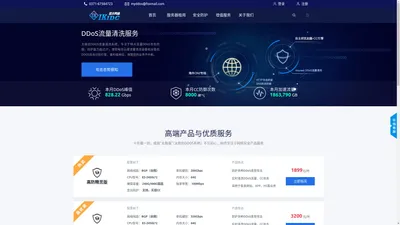 高防服务器_高防CDN_DDOS攻击防护_CC攻击防护_安全防御顶尖专家