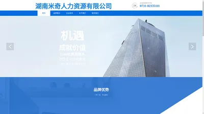 湖南米奇人力资源有限公司