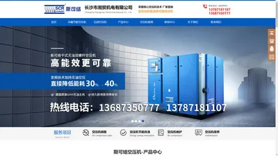 长沙空压机_长沙空压机维修_湖南空压机_长沙空压机保养-长沙市湘贸机电有限公司