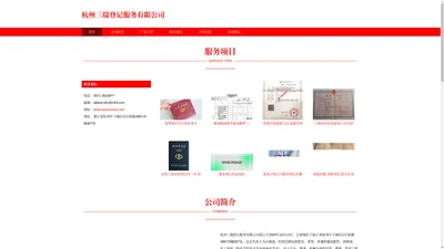 杭州三瑞登记服务有限公司|税务登记|个税申报|劳动申报|税控机托管|税控申请