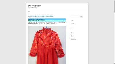 我喜欢的服装展示 | 自己收藏的漂亮礼服展示！