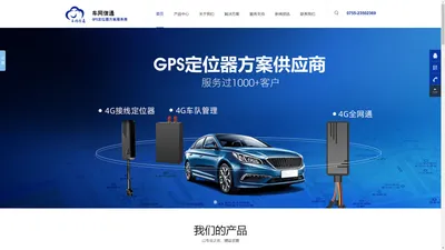 4GOBD-车充定位器-4G定位器-GPS定位系统-电动车GPS定位器工厂-深圳市车网信通科技有限公司