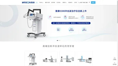 深圳市慧康医疗器械有限公司-体外冲击波碎石机-体外振动排石床-冲击波治疗仪-冲击波ED治疗-HIFU超声聚焦刀