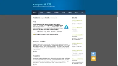 everpano中文网-VR展厅制作神器