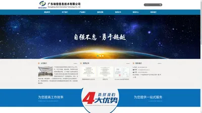 广东埃信信息技术有限公司-首页