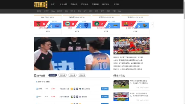 抓饭直播_nba直播吧_高清cba篮球直播_免费在线观看足球体育直播8