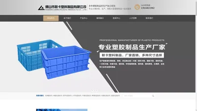 佛山市联卡塑料制品有限公司