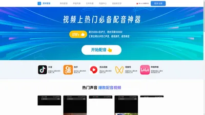 灵听配音-在线配音软件|免费AI文字转语音网站|视频配音制作