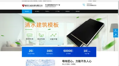 河北廊坊万盛木业建筑模板厂家www.lfwsmy.com