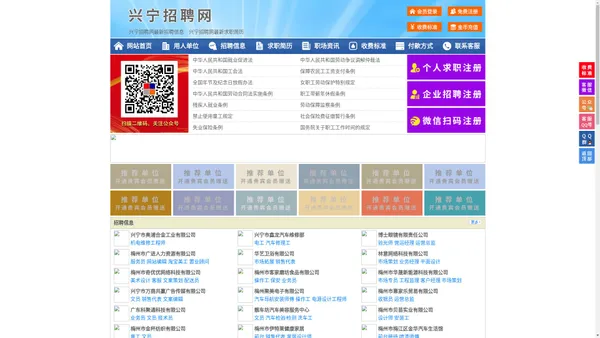 兴宁招聘网-兴宁人才网-兴宁人才市场