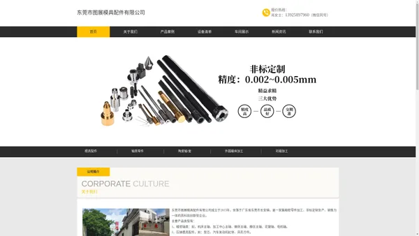 东莞市图展模具配件有限公司,模具型芯,机床主轴,数控机床主轴,车床主轴,数控车床主轴,加工中心主轴,静压主轴,磨床主轴,外圆磨床加工