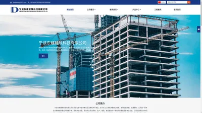 浙江宁波吊篮租赁/爬架租赁专业服务-宁波东建建筑科技有限公司