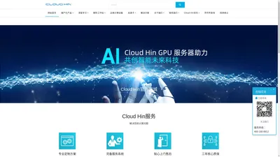 云轩Cloud Hin官方网站-云轩,Cloud Hin,GPU服务器,深度学习服务器,高性能工作站,边缘计算,图形工作站