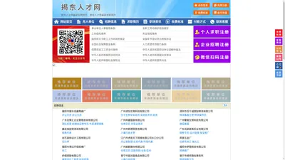 揭东人才网-揭东招聘网-揭东人才市场