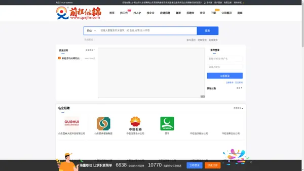 前程似锦人才网|山东人才招聘网|山东求职网|泰安劳务派遣|承包|服务外包|山东薪酬代发_泰安招聘网_山东人才网_山东招聘网