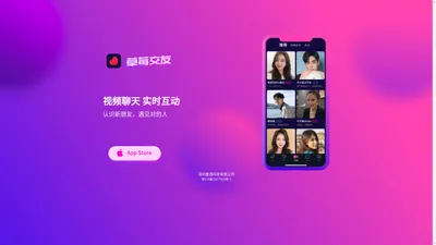 草莓交友 - 一对一视频交友
