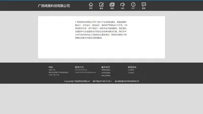 广西琦美科技有限公司