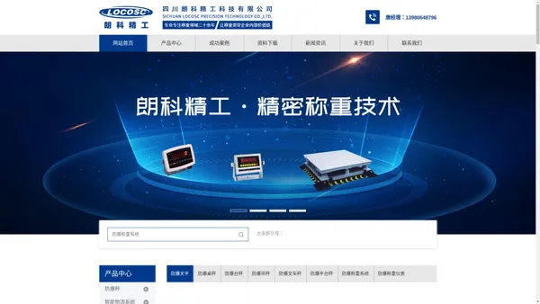 四川朗科精工科技有限公司-四川防爆秤、成都防爆秤、成都电子台秤、成都地磅