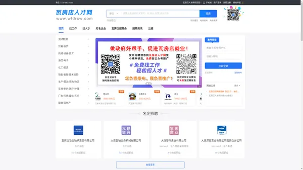 瓦房店人才网-瓦房店招聘网-网上人才市场
