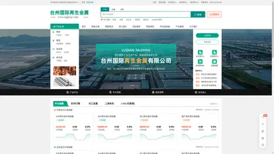 台州国际再生金属交易平台-进口、出口、跨境金融一站式服务